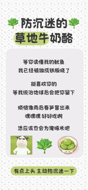 防沉迷的草地牛奶酪