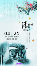 清明