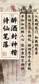 诗仙笔落醉酒封神楷