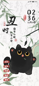 国风黑猫 十二时辰