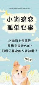 小狗暗恋孤单心事