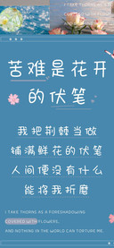 苦难是花开的伏笔