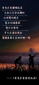 黄昏在替黎明说谎