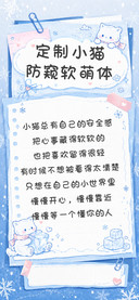 定制小猫防窥软萌体