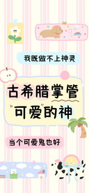 古希腊掌管可爱的神