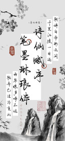诗仙赋序笔墨琳琅体