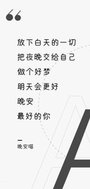 晚安喵