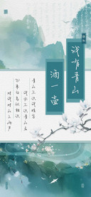 我有青山酒一壶