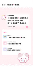小猫收到一条消息