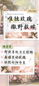 唯独玫瑰撒野救赎