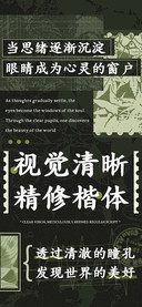 视觉清晰精修楷体