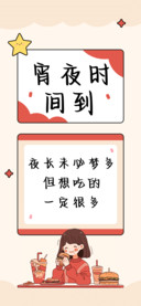 宵夜时间到