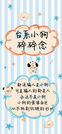 台系小狗碎碎念