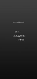 暗恋 私人定制