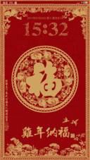鸡年纳福 剪纸版
