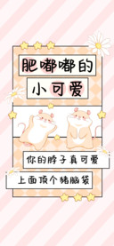 肥嘟嘟的小可爱