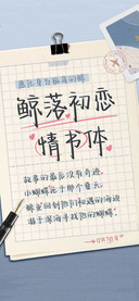 鲸落初恋情书体