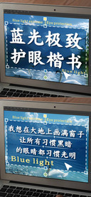 蓝光极致护眼楷书