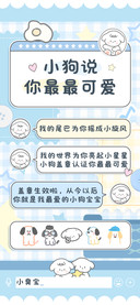 小狗说你最最可爱