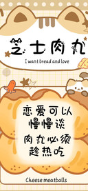 芝士肉丸
