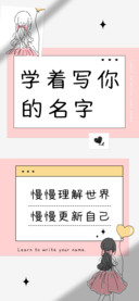 学着写你的名字