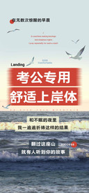 考公专用舒适上岸体