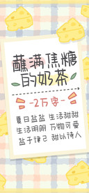 蘸满焦糖的奶茶