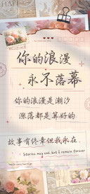 你的浪漫永不落幕