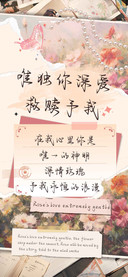 唯独你深爱救赎予我