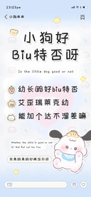 小狗好Biu特否呀