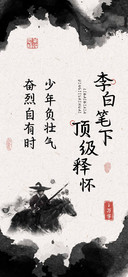 李白笔下顶级释怀
