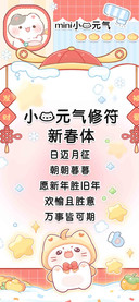 小猫元气修符新春体