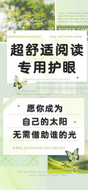 超舒适阅读专用护眼