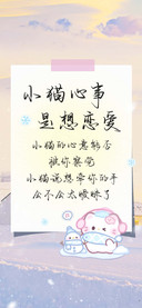 小猫心事是想恋爱