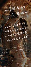 左岸情书寄流年
