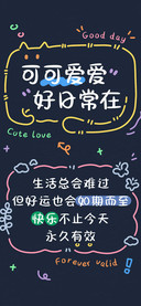 可可爱爱好日常在