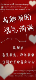 有趣有盼福气满满