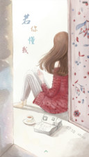 若你懂我【致所有丫头们的一封信】