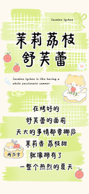 茉莉荔枝舒芙蕾