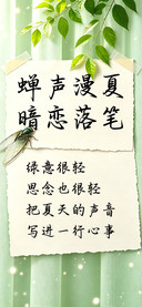 蝉声漫夏暗恋落笔