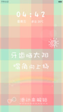 牙齿晒太阳、嘴角向上扬(动态锁屏）