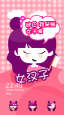 女汉子