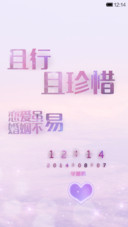 且行且珍惜