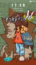老子就是这么屌