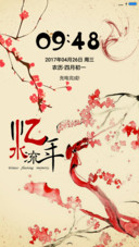 忆水流年