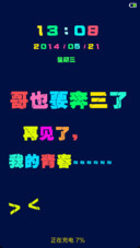 老子也要奔三了