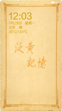 泛黄记忆