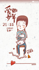 爱如少年