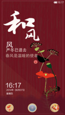 和风
