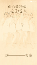 致闺蜜